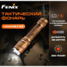 Тактический фонарь FENIX TK20R UE Desert Camo TK20RUEdy